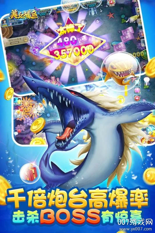 3D捕鱼模式